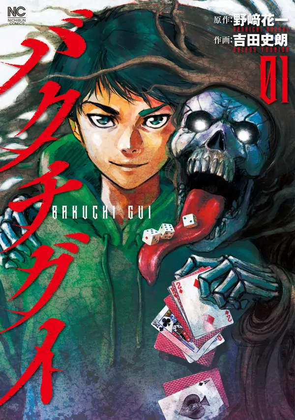 Bakuchi Gui